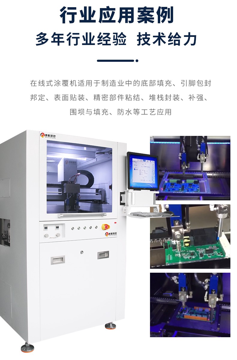 博明三防涂覆機(jī)(圖4)